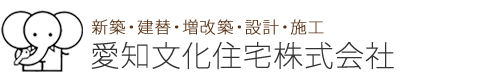 愛知文化住宅 株式会社