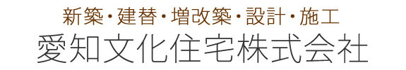 愛知文化住宅 株式会社