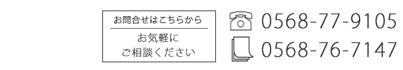 お問合せはこちら